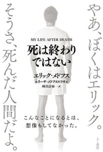 【無料で読める】死は終わりではない