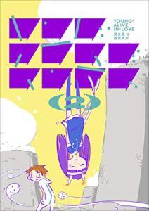 【無料で読める】ヤング・アライブ・イン・ラブ 完全版2