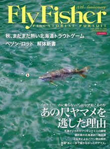 【無料で読める】FLY FISHER(フライフィッシャー) 2018年12月号 (2018-10-22) [雑誌]