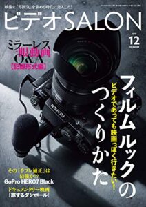 【無料で読める】ビデオ SALON (サロン) 2018年 12月号 [雑誌] ビデオサロン