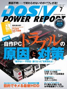 【無料で読める】DOS/V POWER REPORT (ドスブイパワーレポート) 2015年7月号 [雑誌]