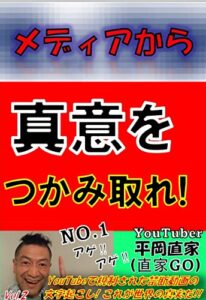 【無料で読める】メディアから真意をつかみ取れ！ YouTubeで規制された禁断動画の文字起こし! これが世界の真実だ!!