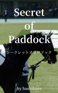 シークレットオブパドック