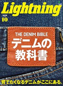 【無料で読める】Lightning 2020年10月号 Vol.318