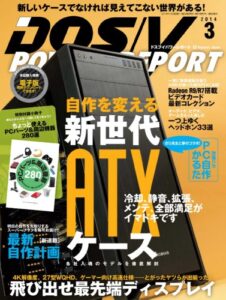 DOS/V POWER REPORT (ドスブイパワーレポート) 2014年3月号[雑誌]