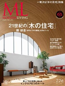 【無料で読める】モダンリビング(MODERN LIVING) No.226 (2016-04-07) [雑誌]