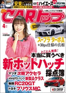 【無料で読める】CARトップ (カートップ) 2019年 4月号 [雑誌]