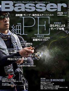 【無料で読める】Basser(バサー) 2020年12月号 (2020-10-26) [雑誌]