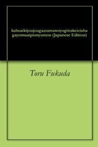 【無料で読める】「株式上場」が頭をよぎった経営者が読むＩＰＯ入門