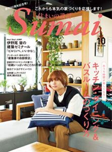 【無料で読める】住まいの設計 2020 年 10 月号 [雑誌] (デジタル雑誌)