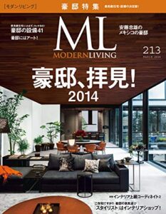 【無料で読める】モダンリビング(MODERN LIVING) No.213 (2014-02-07) [雑誌]