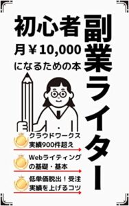 【無料で読める】副業ライターのはじめかたー新型コロナを生き抜く文章で稼ぐ方法ー