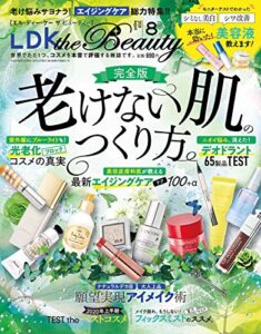 LDK the Beauty (エル・ディー・ケー ザ ビューティー)2020年8月号 [雑誌]