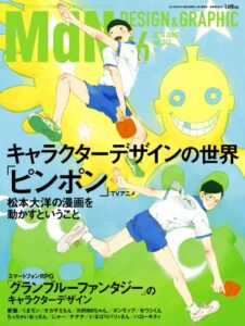 【無料で読める】月刊MdN 2014年 6月号（特集：キャラクターデザインの世界） ［雑誌］
