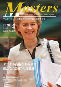 月刊 MASTERS（マスターズ）2020-4月号 月刊 MASTERS (マスターズ)