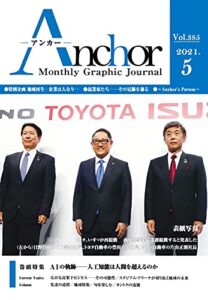 【無料で読める】月刊 Anchor（アンカー）2021-5月号