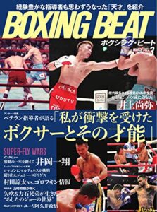 【無料で読める】BOXING BEAT(ボクシング・ビート) 2022年3月号 (2022-02-15) [雑誌]