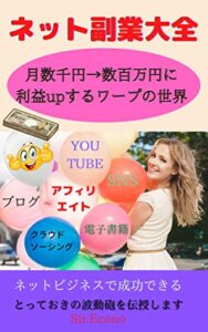 【無料で読める】ネット副業大全