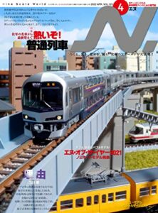 N. (エヌ) 2022年4月号［雑誌］