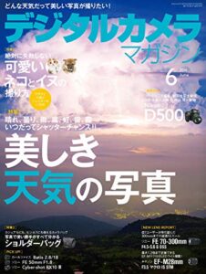 【無料で読める】デジタルカメラマガジン 2016年6月号[雑誌]