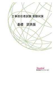 【無料で読める】電気通信の工事担任者試験受験対策 基礎 試供版