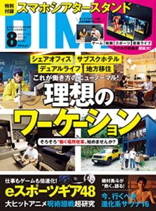 【無料で読める】DIME (ダイム) 2021年 8月号 [雑誌]