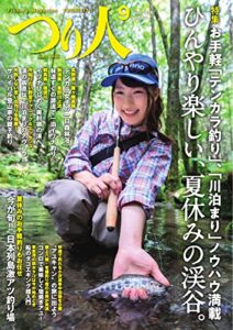 【無料で読める】つり人 2018年9月号 (2018-07-25) [雑誌]