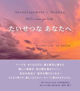 【無料で読める】Encouragement×Healing Photo message book たいせつな あなたへ