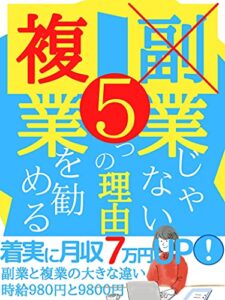【無料で読める】生存戦略【復業】という生き方: ３７歳［社畜］が【パラレルワーカー】になれた件 (ウィン・アゲイン ブックス)