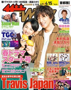 【無料で読める】ザテレビジョン首都圏関東版２０２２年４／１５号 [雑誌]