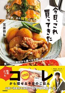【無料で読める】今日、これ買ってきた