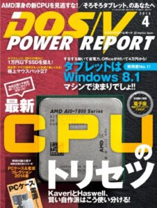 DOS/V POWER REPORT (ドスブイパワーレポート) 2014年 4月号 [雑誌]