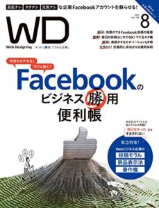 Web Designing 2017年8月号［雑誌］