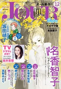 【無料で読める】JOUR 2021年12月号［雑誌］