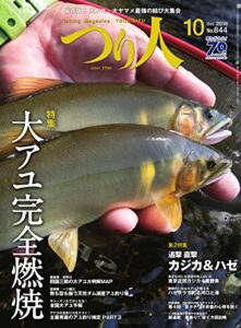 【無料で読める】つり人 2016年10月号 (2016-08-25) [雑誌]