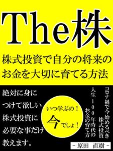 株式投資で自分の将来のお金を大切に育てる方法