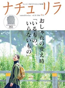 【無料で読める】ナチュリラ 2016年 11月号 [雑誌]