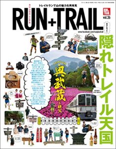 【無料で読める】RUN+TRAIL (ラントレイル) Vol.26 2017年 9月号 [雑誌]