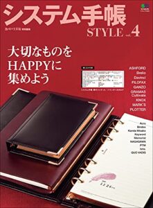 【無料で読める】システム手帳STYLE vol.4