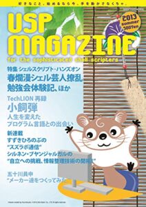 【無料で読める】USP MAGAZINE vol.9