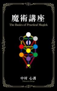 【無料で読める】魔術講座