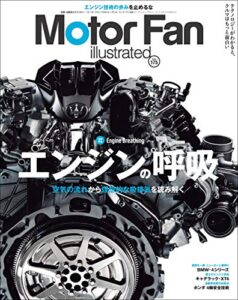 【無料で読める】Motor Fan illustrated Vol.175