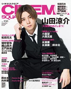 【無料で読める】CINEMA SQUARE(シネマスクエア) vol.131 (2022-01-04) [雑誌]