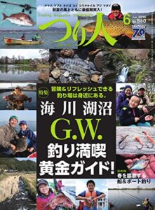 【無料で読める】つり人 2016年6月号 (2016-04-25) [雑誌]