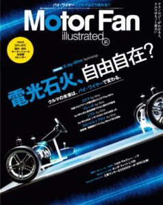 【無料で読める】Motor Fan illustrated Vol.91