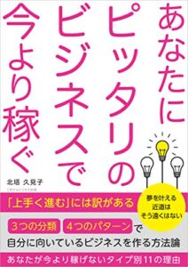 【無料で読める】あなたにピッタリのビジネスで今より稼ぐ