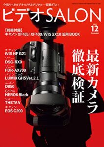 【無料で読める】ビデオ SALON (サロン) 2017年 12月号 [雑誌] ビデオサロン