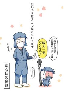 【無料で読める】たいやき屋さんではたらいてます①
