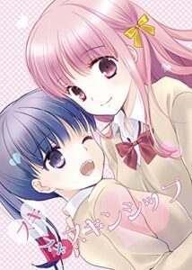 【無料で読める】スキ・スキ・スキンシップ