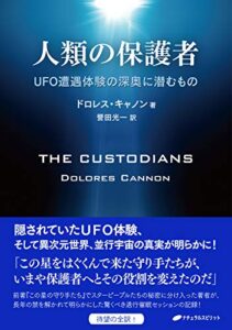 【無料で読める】人類の保護者